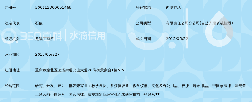 广州加源教学设备有限公司重庆分公司