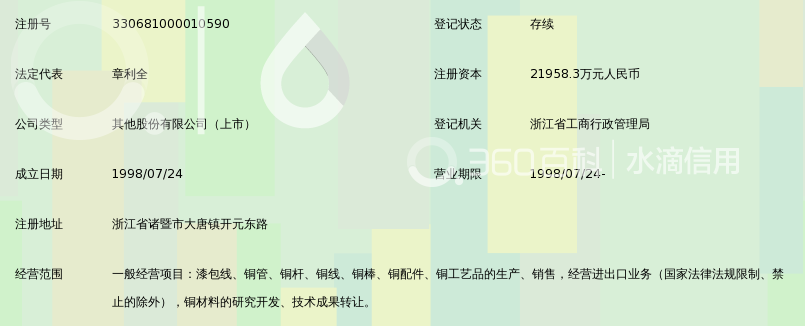 浙江宏磊铜业股份有限公司_360百科