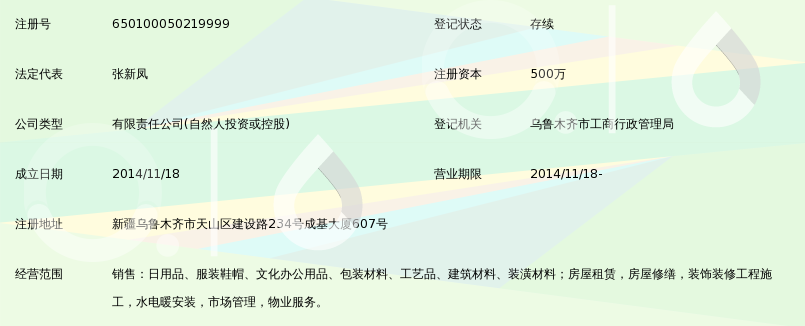 新疆隆浩聚商贸有限责任公司