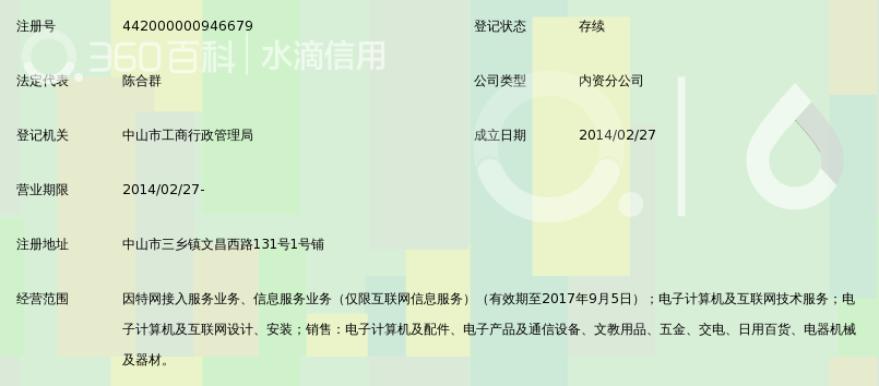 广州长城宽带网络服务有限公司三乡分公司_3