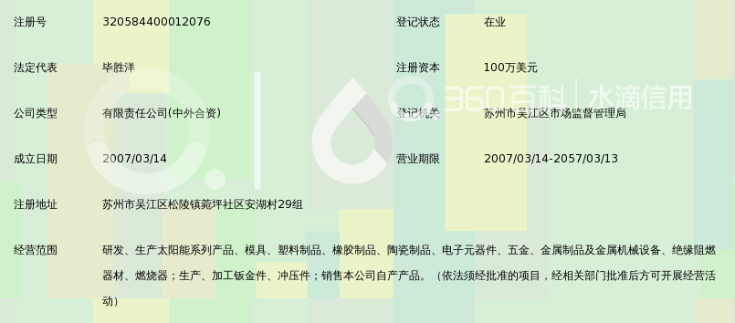 苏州宝嘉新能源科技有限公司_360百科