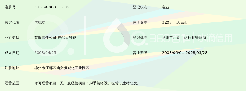 扬州润德脚手架搭设有限公司_360百科