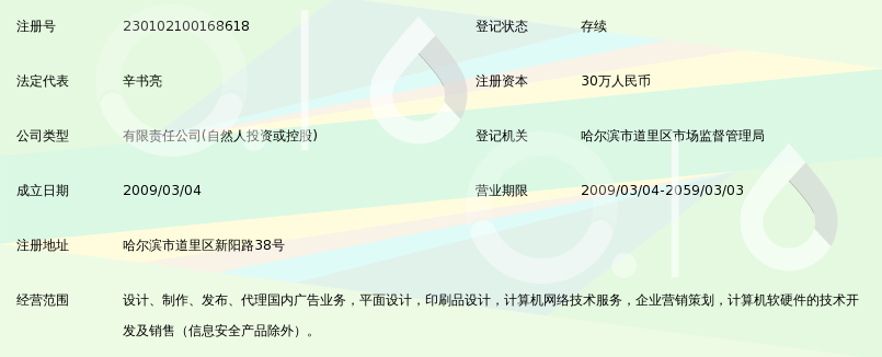 哈尔滨神州文化传播有限公司