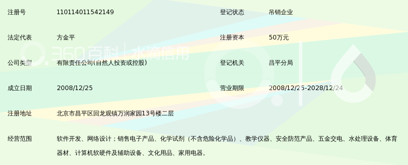 北京嘉祥宏业软件开发有限公司_360百科