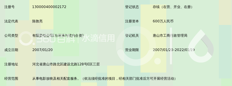 唐山银兴百老汇影院有限公司