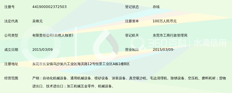 东莞市华臣自动化机械设备有限公司_360百科