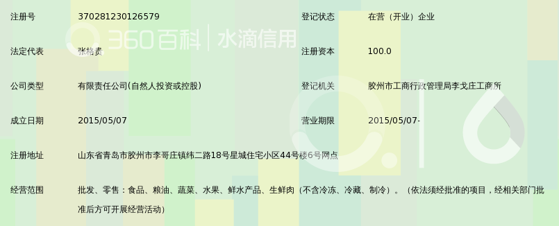 青岛百惠生鲜食品配送有限公司_360百科