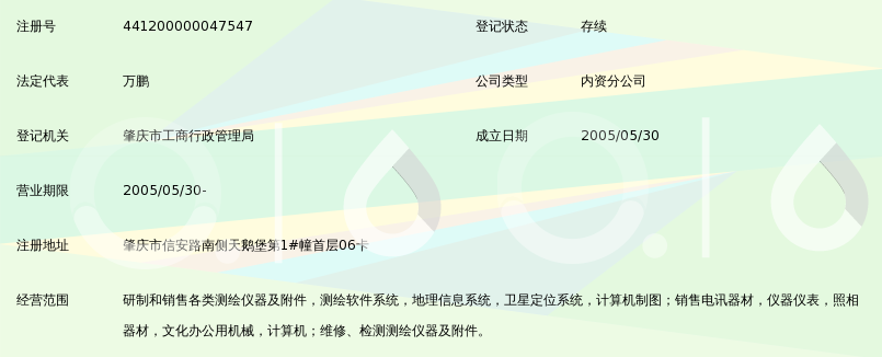 广州南方测绘仪器有限公司肇庆分公司_360百