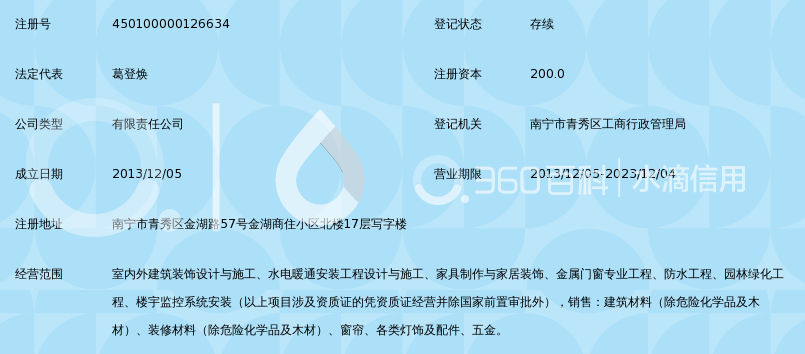 广西荣美建筑装饰工程有限公司