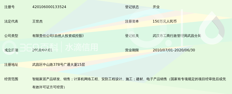 武汉世创智能电子科技有限公司_360百科