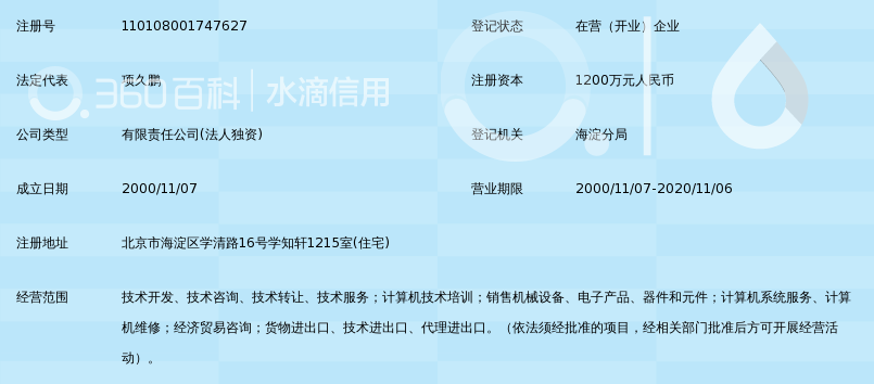 北京超同步科技有限公司_360百科