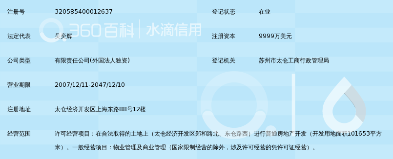 太仓顶峰房地产开发有限公司