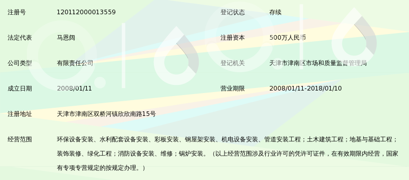 天津新奥蓝天环保设备安装工程有限公司_360