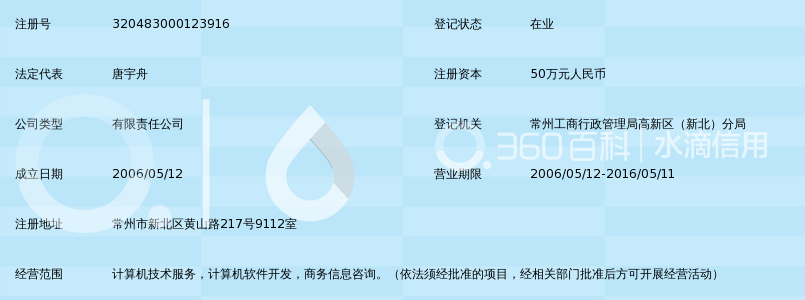 常州市亿达恒信息技术有限公司_360百科