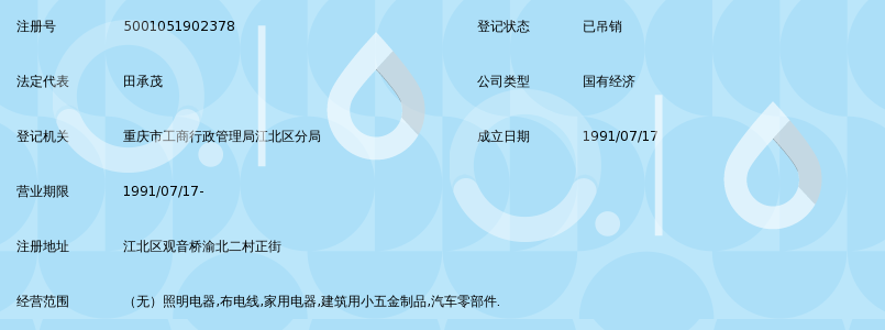 重庆市江北县华宝交电商场江北区观音桥经营部