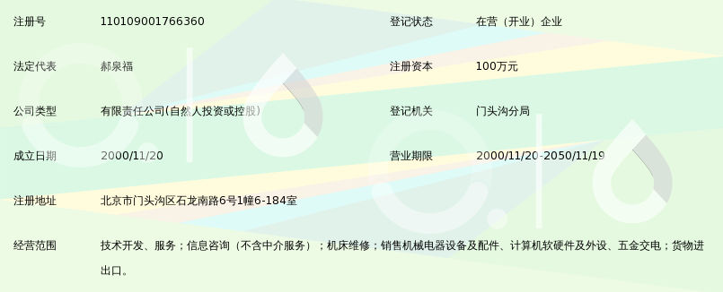 北京诺诚兴业科技有限公司_360百科