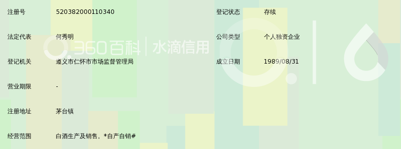 贵州省仁怀市茅台镇怀茅酒厂