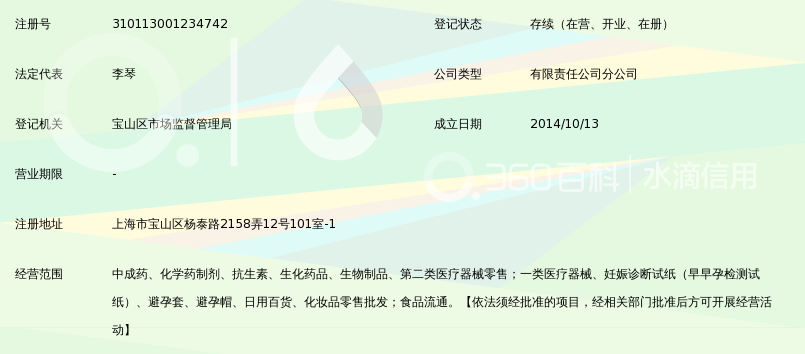 上海金匮堂药品经营有限公司杨泰路店_360百