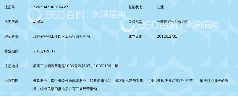 苏州肯德基有限公司园区车坊餐厅