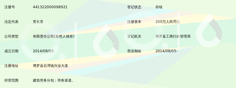 惠州市众鑫建筑劳务有限公司