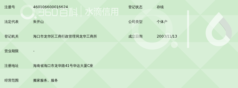 海口龙华大众搬家服务中心