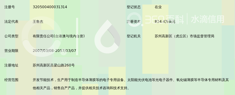 苏州思博露光伏能源科技有限公司_360百科