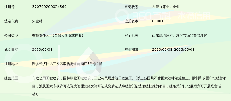 潍坊双杨建设有限公司