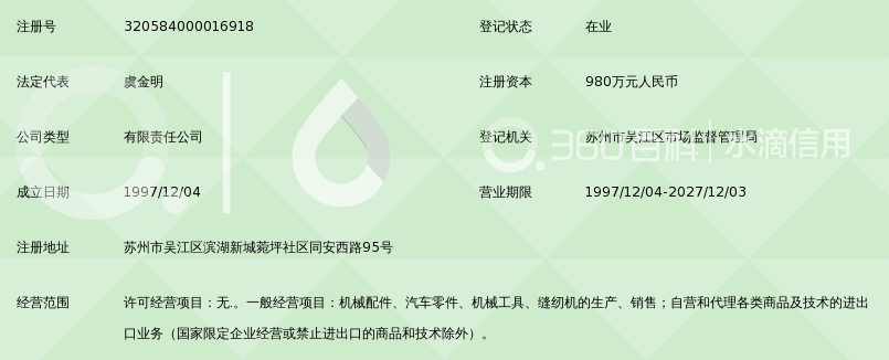 吴江市金明机械有限公司