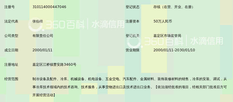 上海奥新制冷设备有限公司_360百科