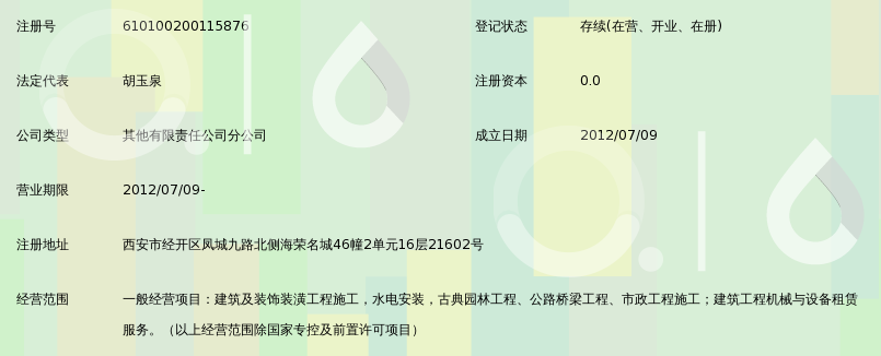 天祥建设集团有限公司西安分公司_360百科