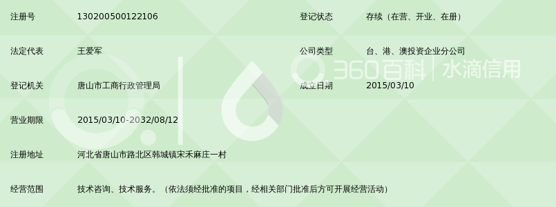 北京京邦达贸易有限公司唐山分公司_360百科