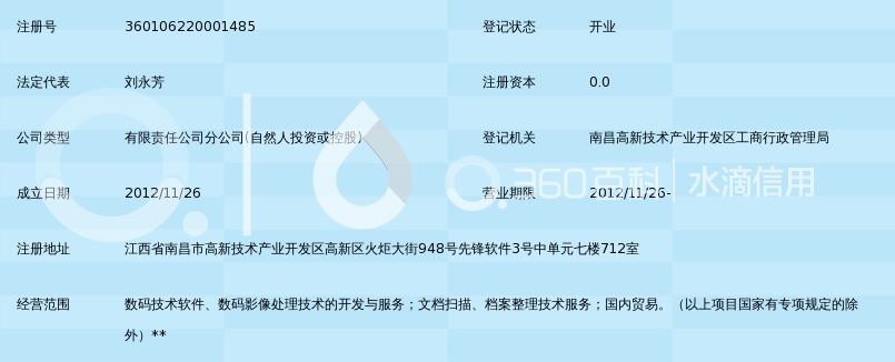 深圳市东方信腾数码技术有限公司南昌分公司