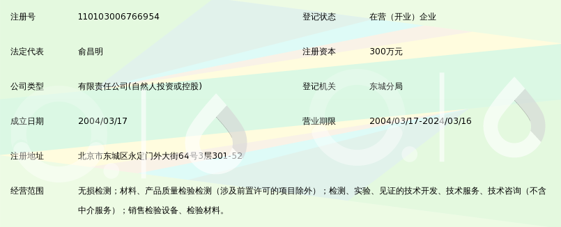 邦能达(北京)无损检测有限公司_360百科