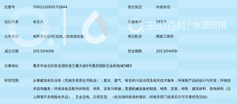 重庆渝川环保工程有限公司