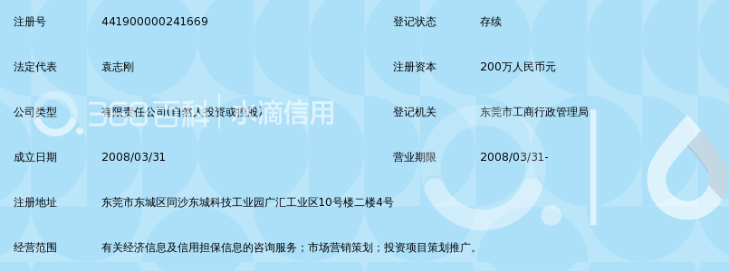 东莞市广汇融资顾问有限公司