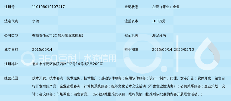 北京悠米盒子科技有限公司_360百科