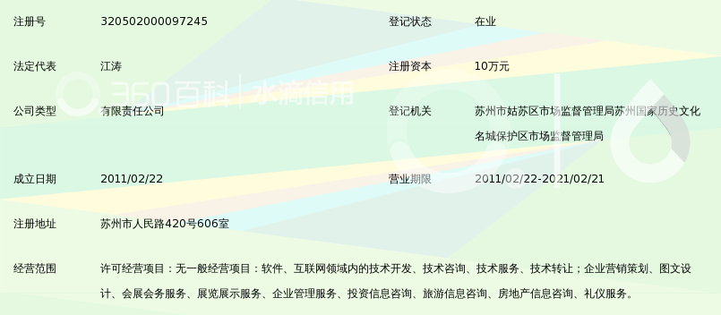 苏州书生商友信息科技有限公司_360百科