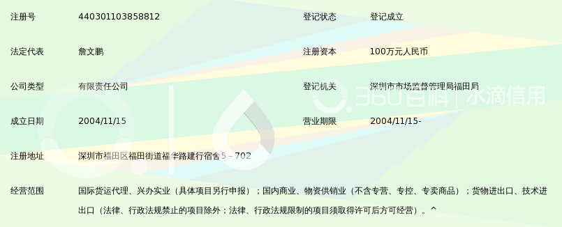 深圳市欧华国际货运代理有限公司_360百科