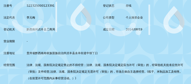 贞丰县胜梅圆黄家食品厂_360百科