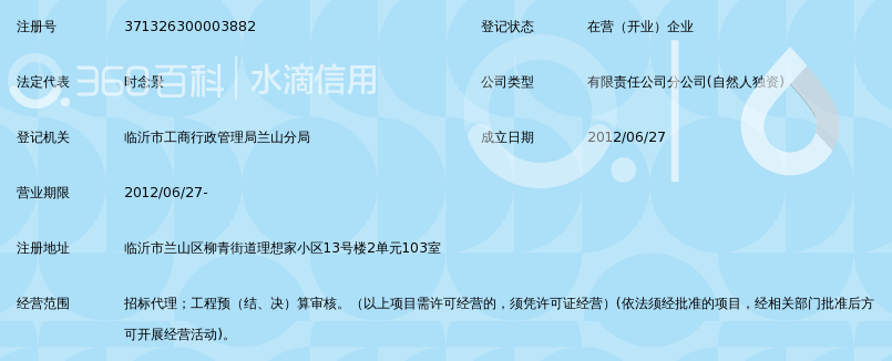 山东法正招标代理有限公司临沂分公司_360百