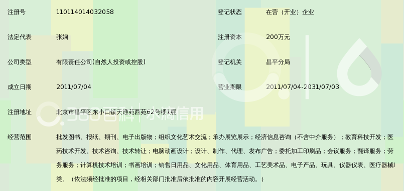 北京德慧智文化传媒有限责任公司_360百科