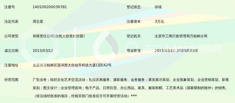 太原新锐互动文化传媒有限公司_360百科