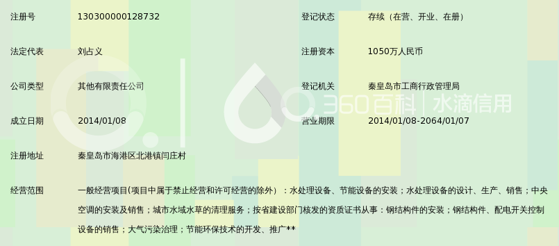 秦皇岛高天节能环保设备有限公司_360百科