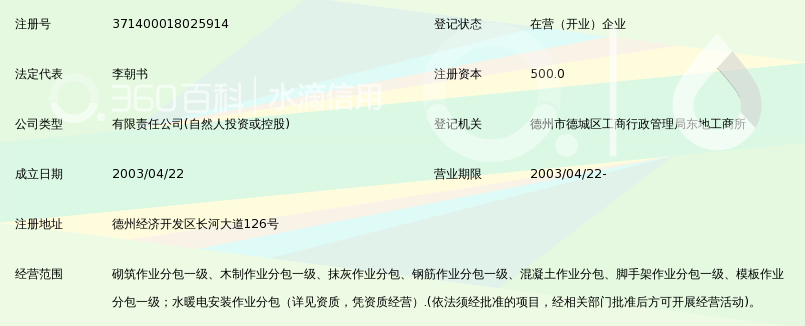 德州天元集团天顺建筑工程有限公司