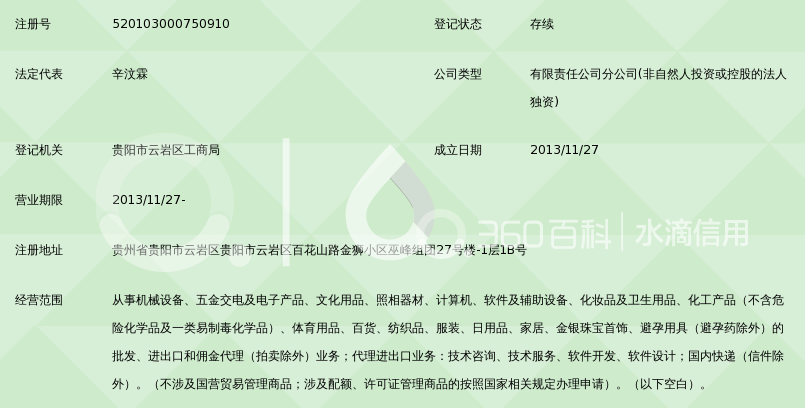 北京京邦达贸易有限公司贵阳分公司_360百科