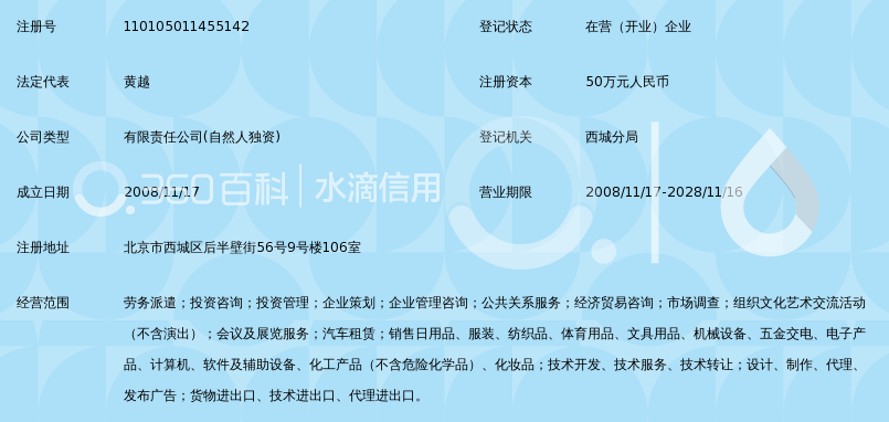 威科瑞(北京)劳务派遣有限公司_360百科