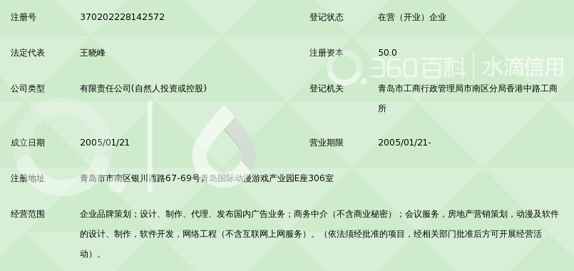 青岛蓝狮品牌策划有限公司_360百科