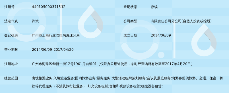 珠海友诚国际旅行社有限公司广州分公司_360