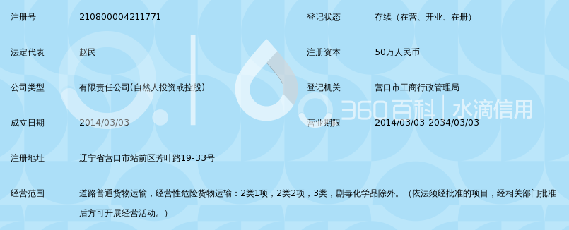 营口广发物流有限公司_360百科