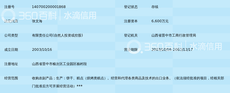 山西海玉食品有限公司_360百科